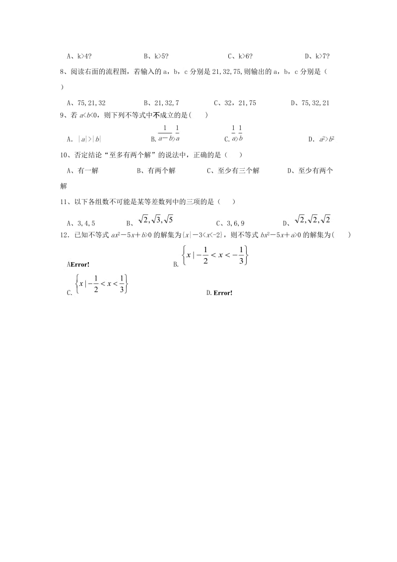 2019-2020学年高二数学下学期期中试题 文(普通班).doc_第2页