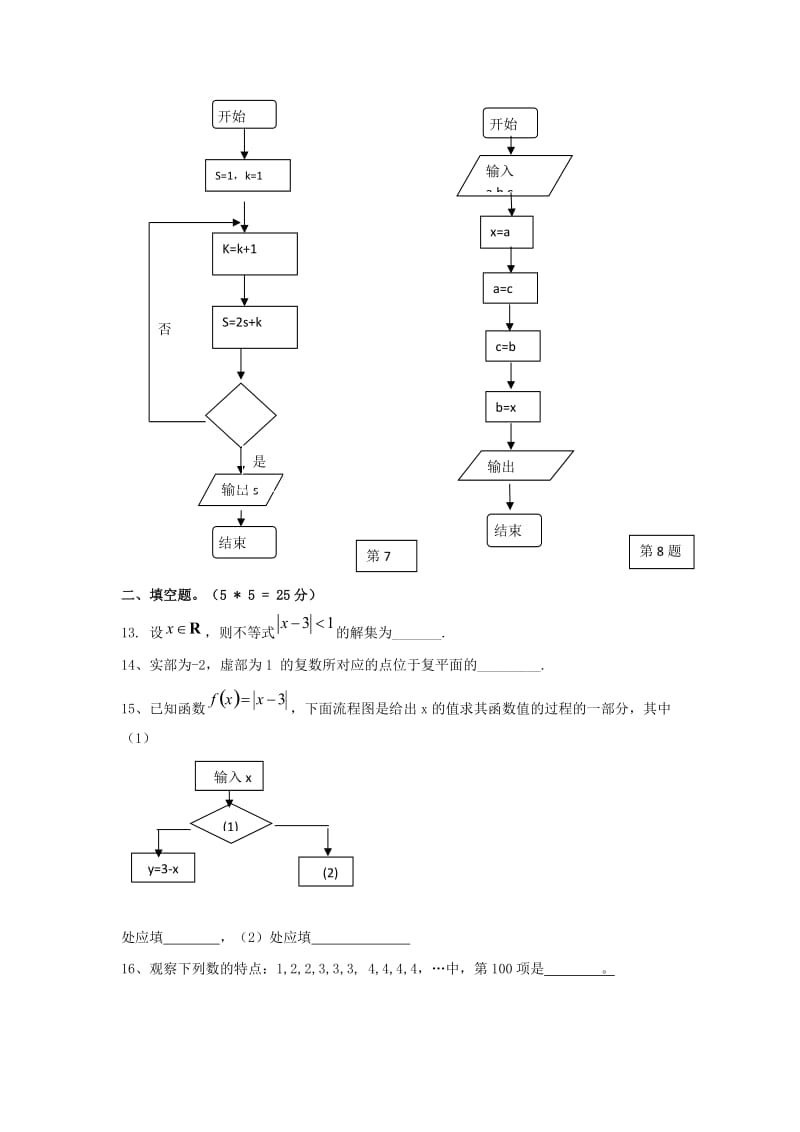 2019-2020学年高二数学下学期期中试题 文(普通班).doc_第3页