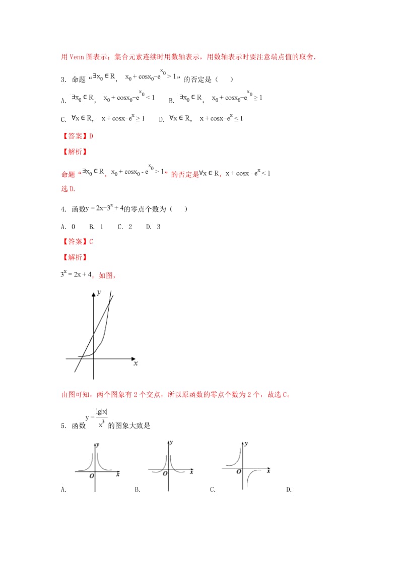 2020版高二数学下学期期末考试试题 理(含解析) (I).doc_第2页