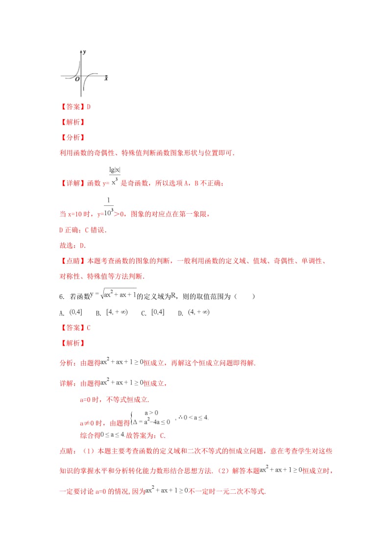 2020版高二数学下学期期末考试试题 理(含解析) (I).doc_第3页