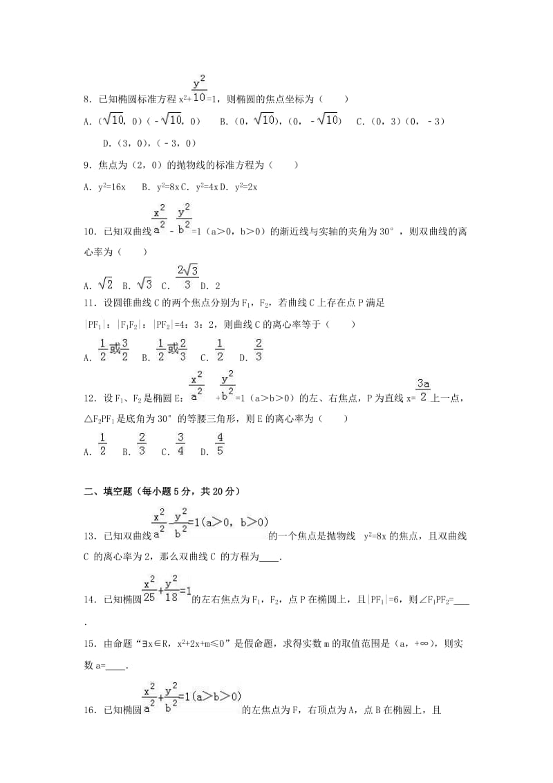 2019-2020学年高二数学上学期12月月考试题(含解析).doc_第2页