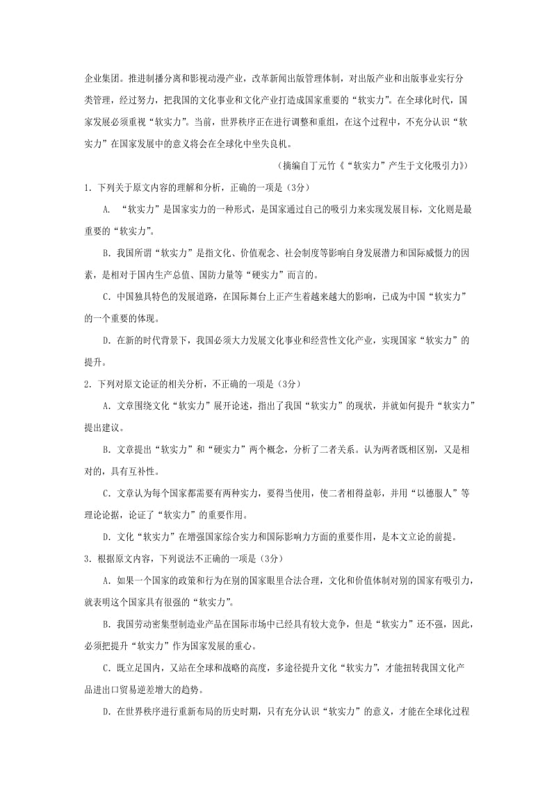 2019届高三语文上学期周练试题 综合卷.doc_第2页