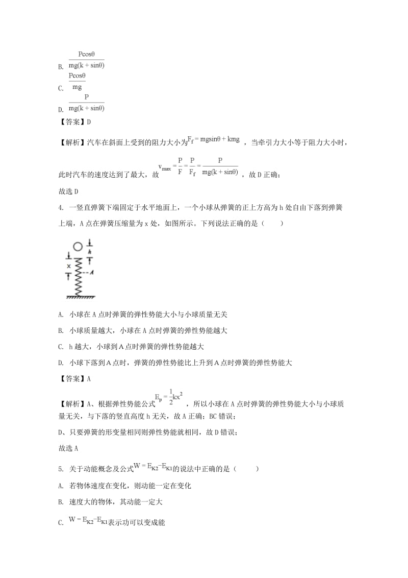 2019-2020学年高一物理下学期5月月考试题(含解析).doc_第2页