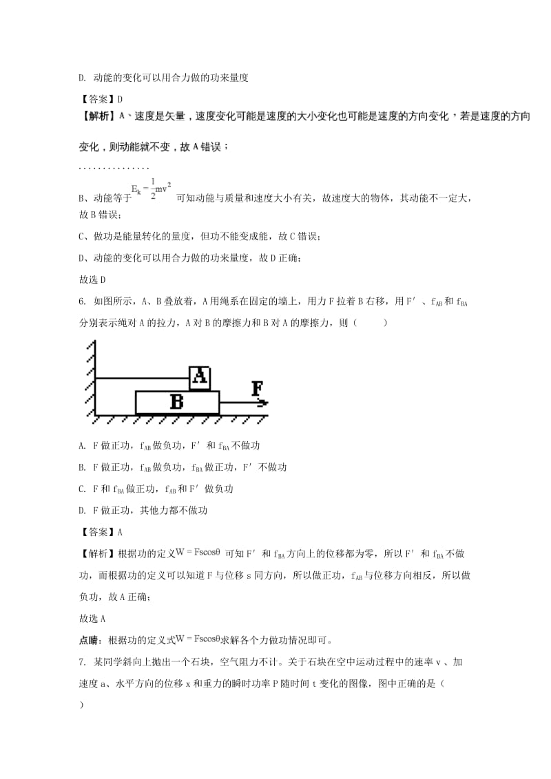 2019-2020学年高一物理下学期5月月考试题(含解析).doc_第3页