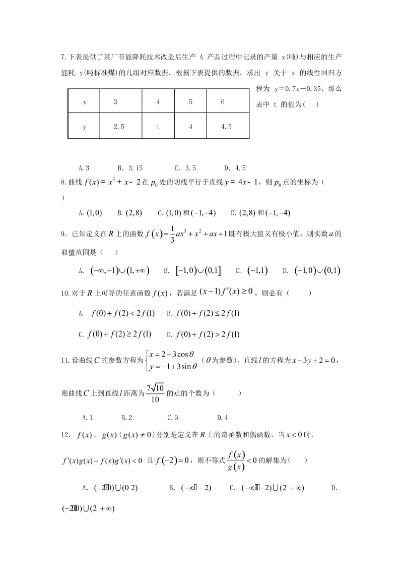 2019-2020学年高二数学下学期期中试题文 (I).doc_第2页