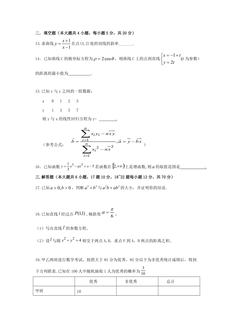 2019-2020学年高二数学下学期期中试题文 (I).doc_第3页