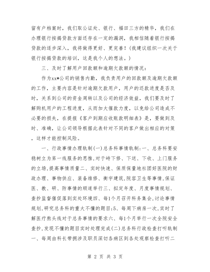 销售后勤工作计划新选.doc_第2页