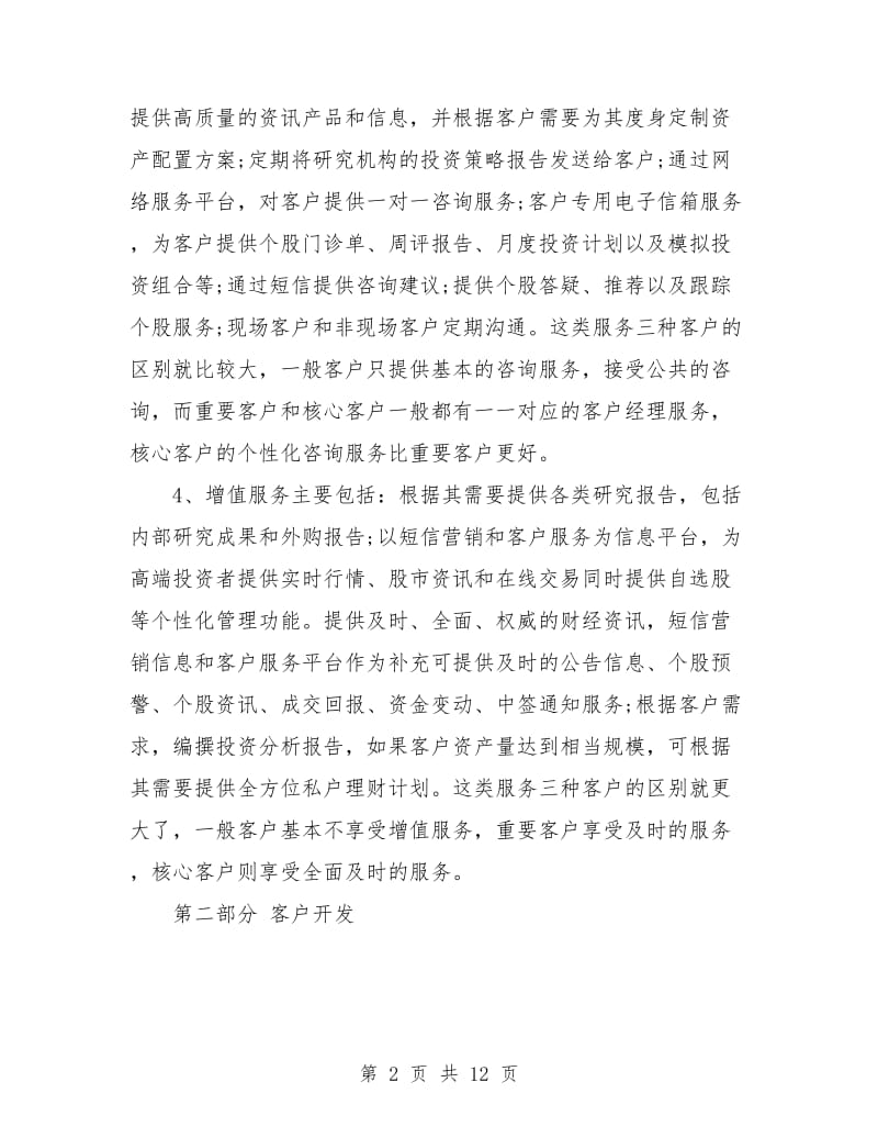 证券营销总监工作计划报告.doc_第2页