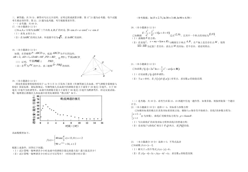 2019届高三数学上学期10月联考试题 文 (I).doc_第2页