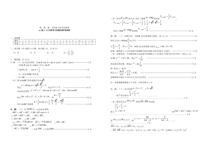 2019届高三数学上学期10月联考试题 文 (I).doc_第3页