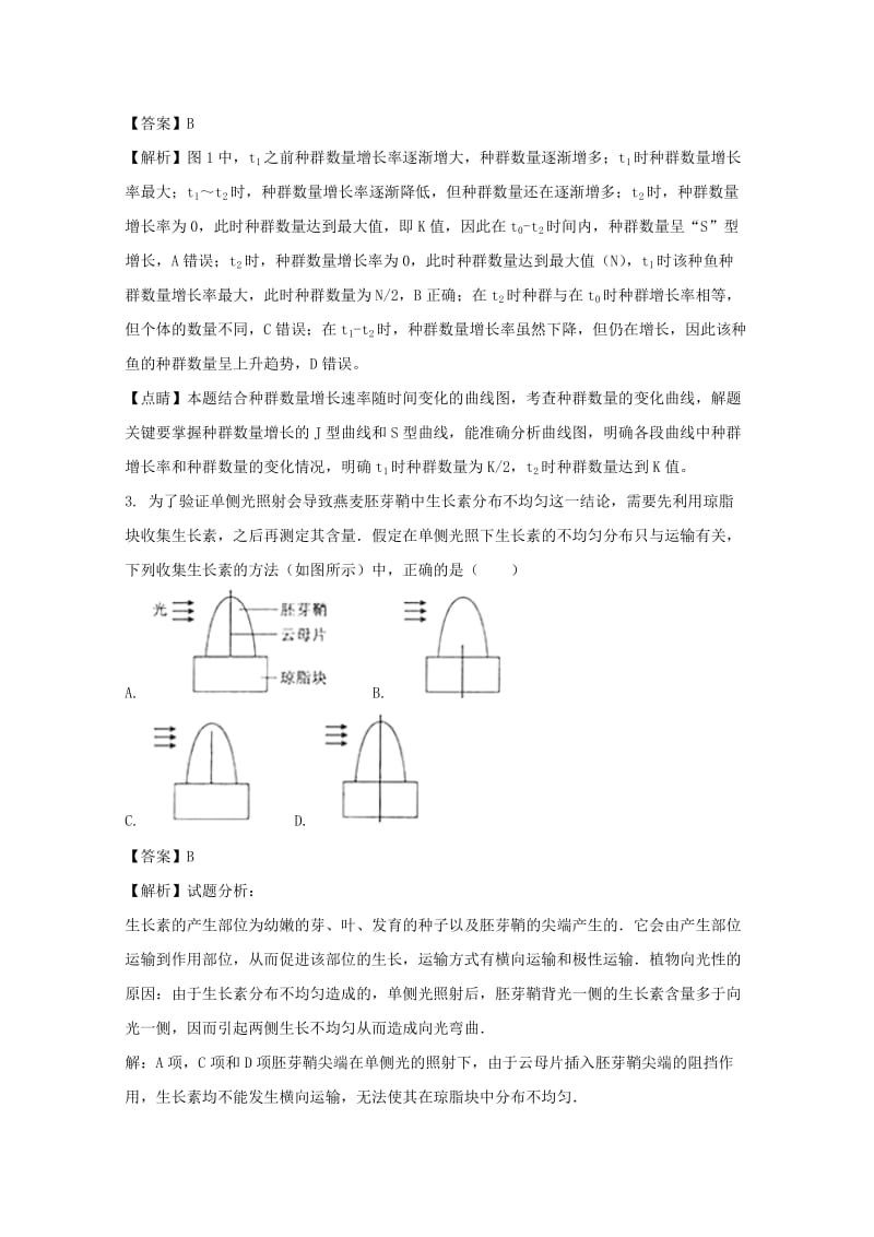 2019-2020学年高二生物上学期第二次月考试题(含解析) (II).doc_第2页