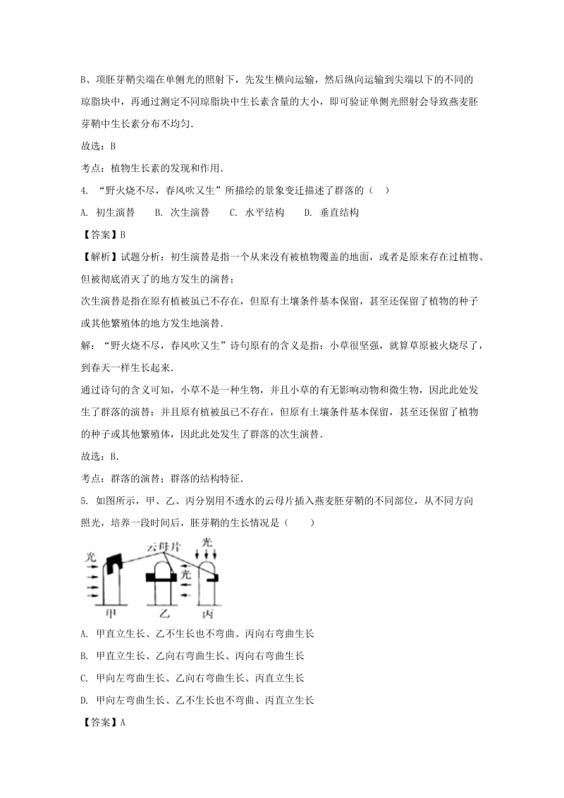 2019-2020学年高二生物上学期第二次月考试题(含解析) (II).doc_第3页