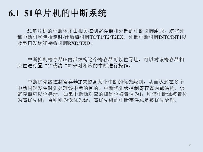 单片机的中断系统和外部中断ppt课件_第2页