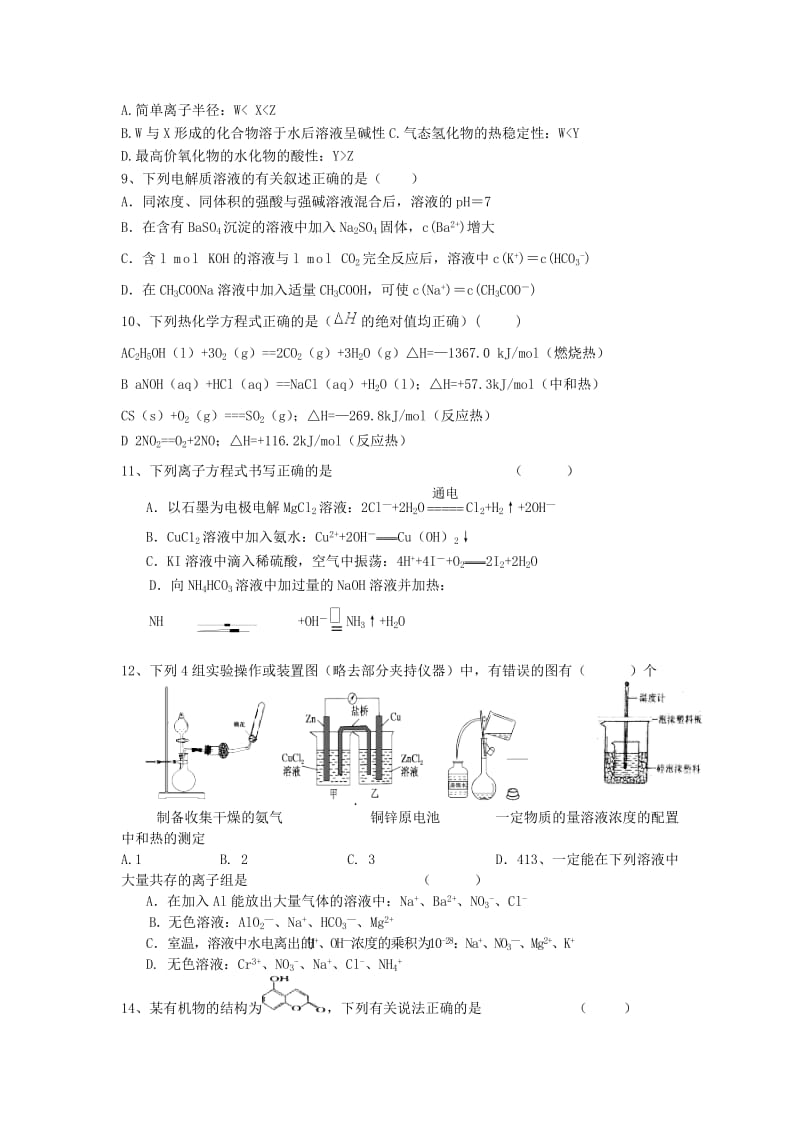 2019-2020学年高二化学5月月考试题 (III).doc_第2页