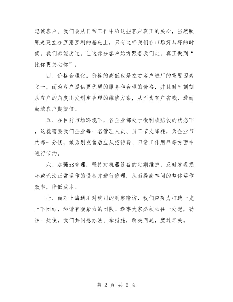 财务周工作计划表格.doc_第2页