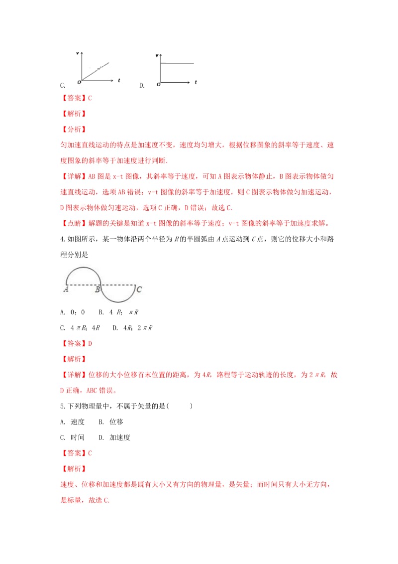 2019版高一物理上学期第一次月考试卷(含解析) (III).doc_第2页