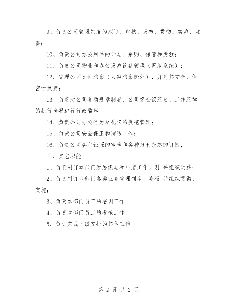 行政管理下半年工作计划书.doc_第2页