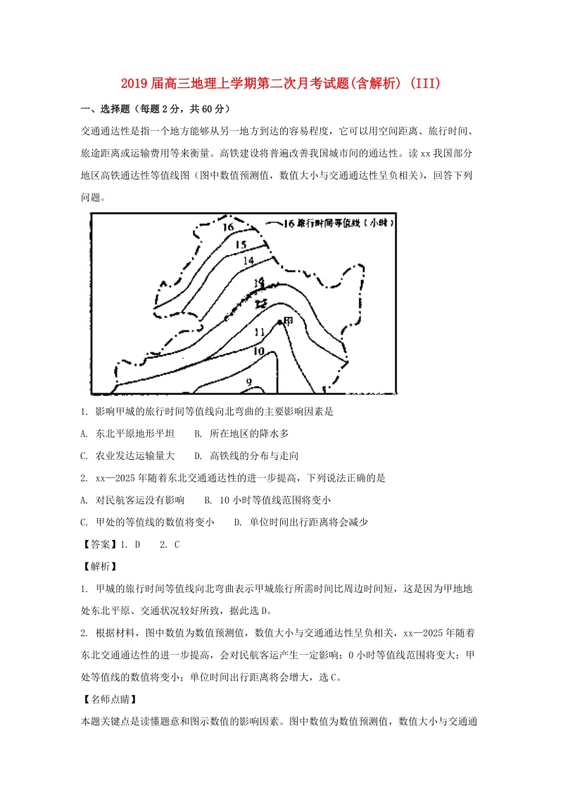 2019届高三地理上学期第二次月考试题(含解析) (III).doc_第1页