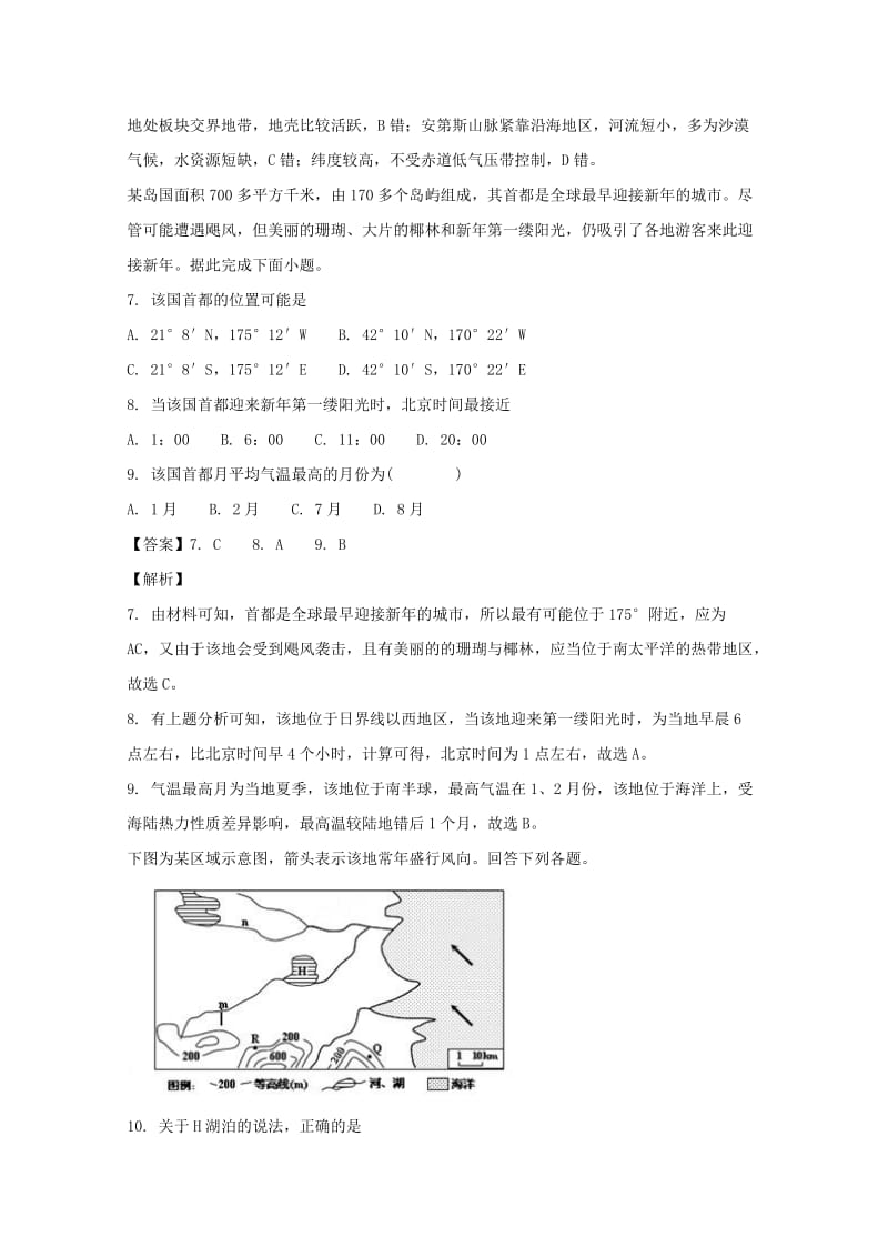 2019届高三地理上学期第二次月考试题(含解析) (III).doc_第3页