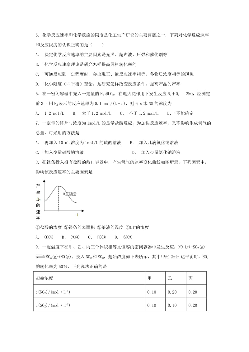 2019届高三化学上学期期末强化训练试题(三).doc_第2页