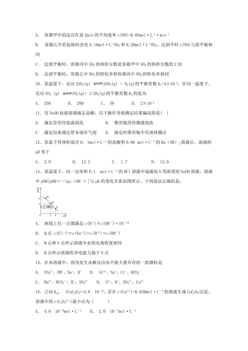 2019届高三化学上学期期末强化训练试题(三).doc_第3页