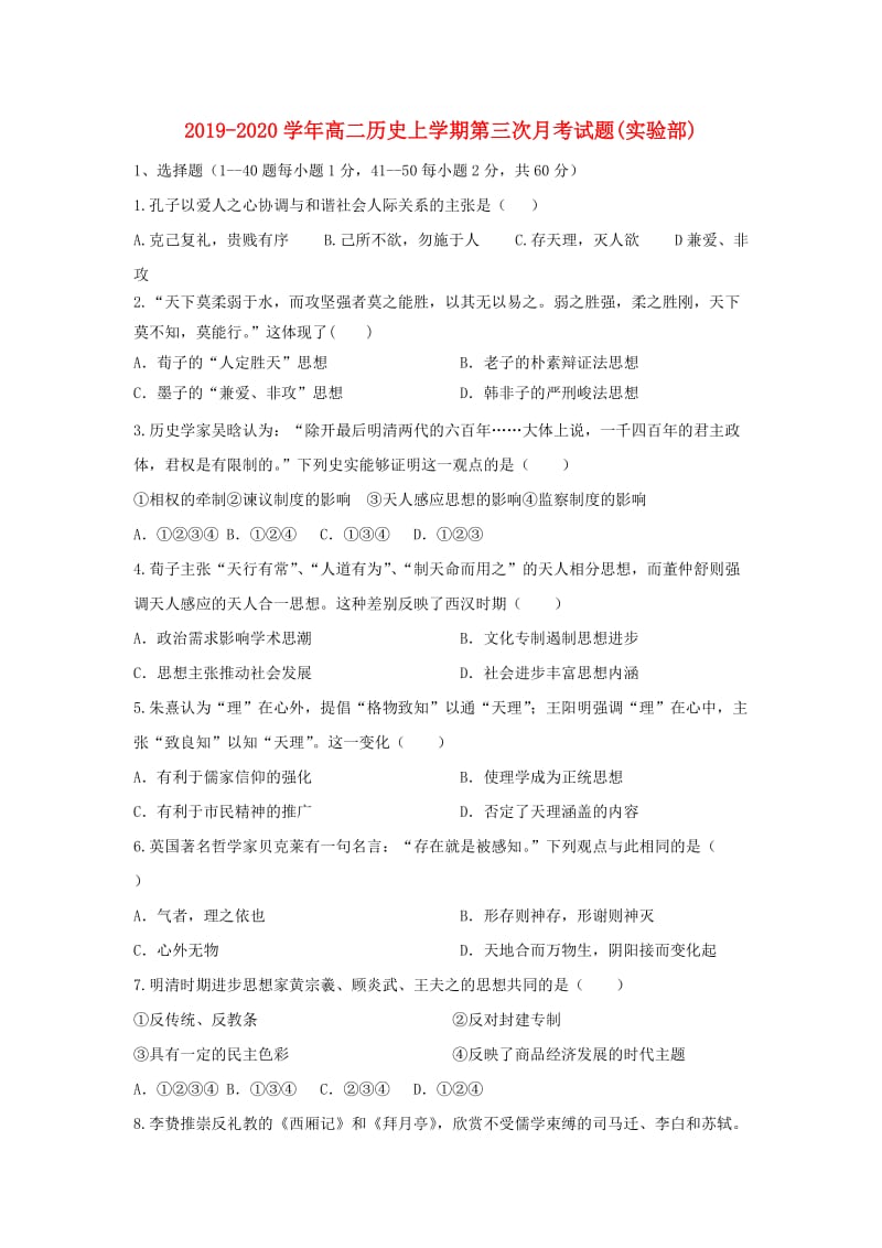 2019-2020学年高二历史上学期第三次月考试题(实验部).doc_第1页