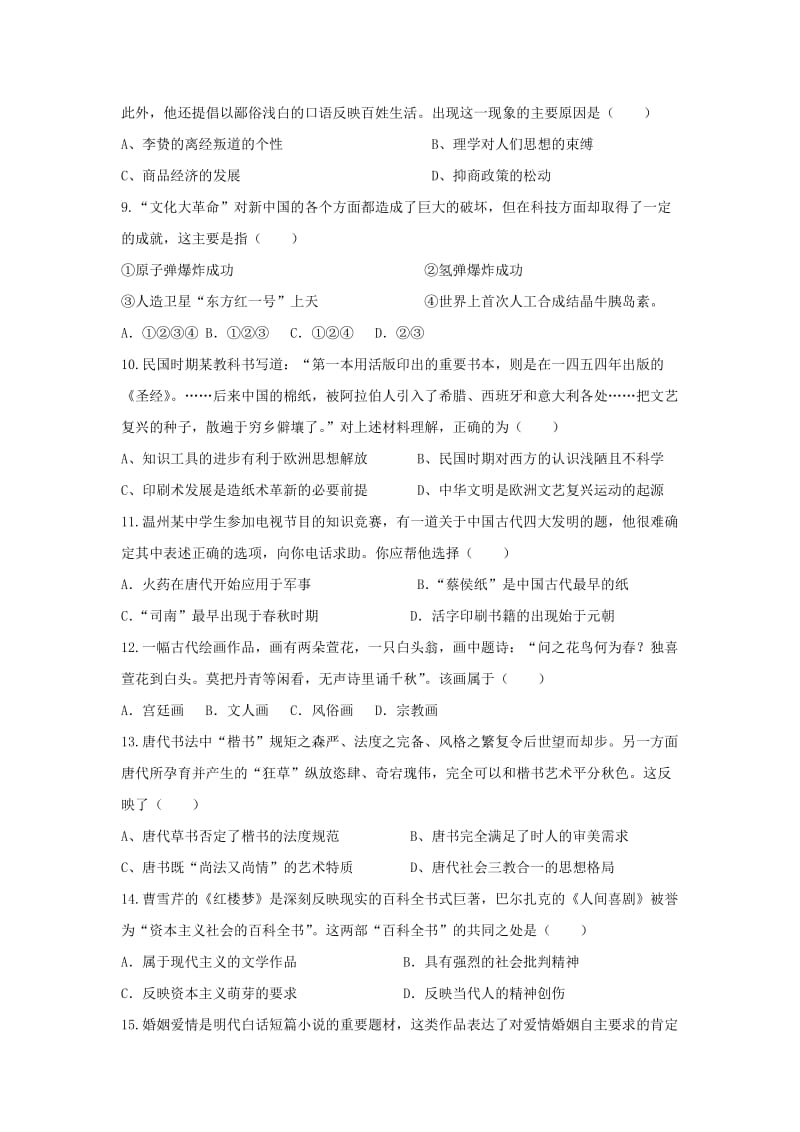 2019-2020学年高二历史上学期第三次月考试题(实验部).doc_第2页