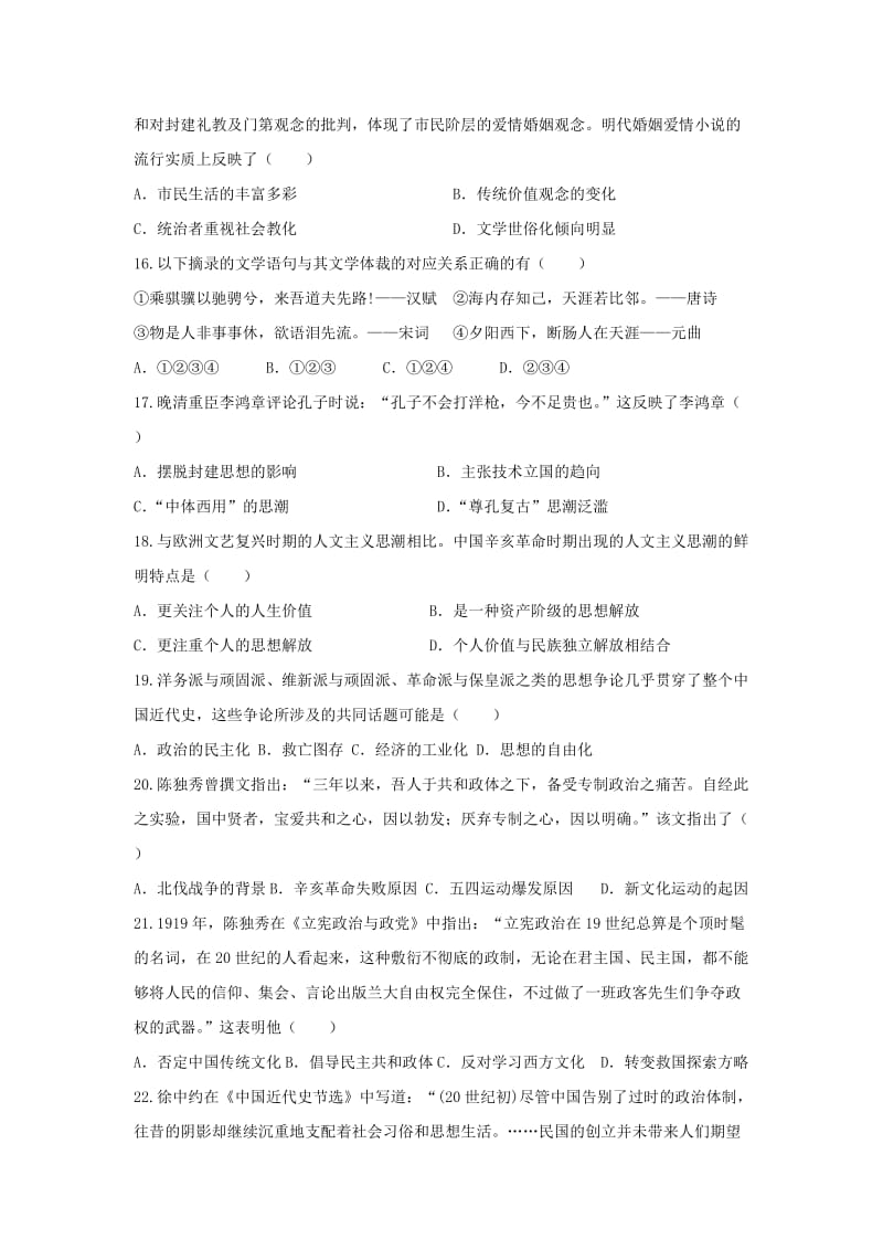 2019-2020学年高二历史上学期第三次月考试题(实验部).doc_第3页