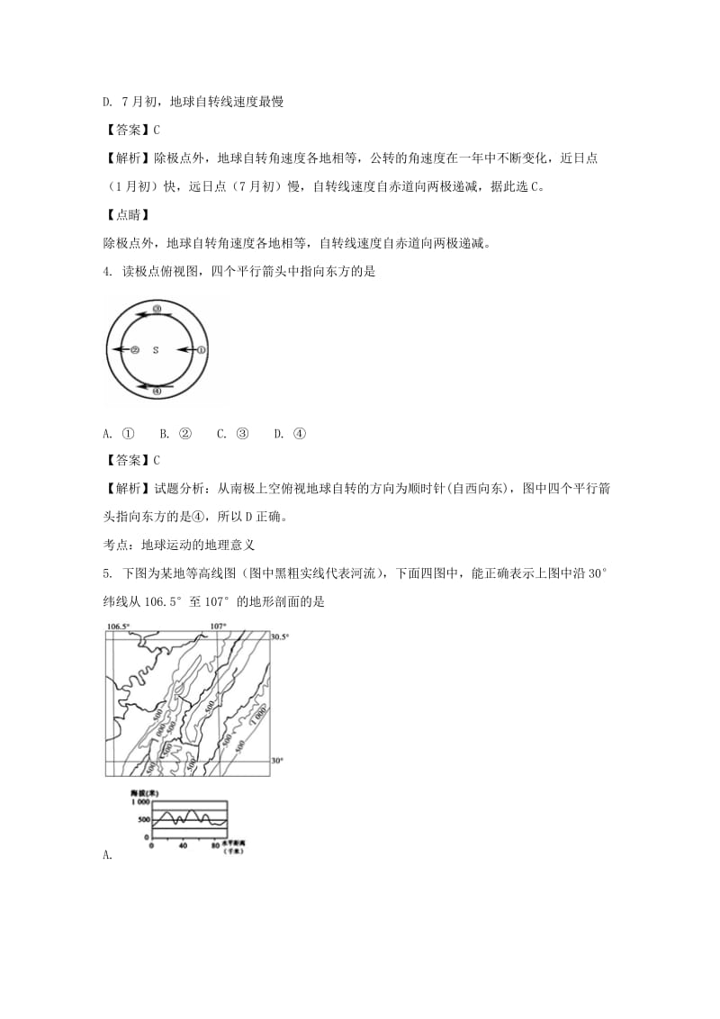 2019-2020学年高一地理5月月考试题(含解析) (I).doc_第2页