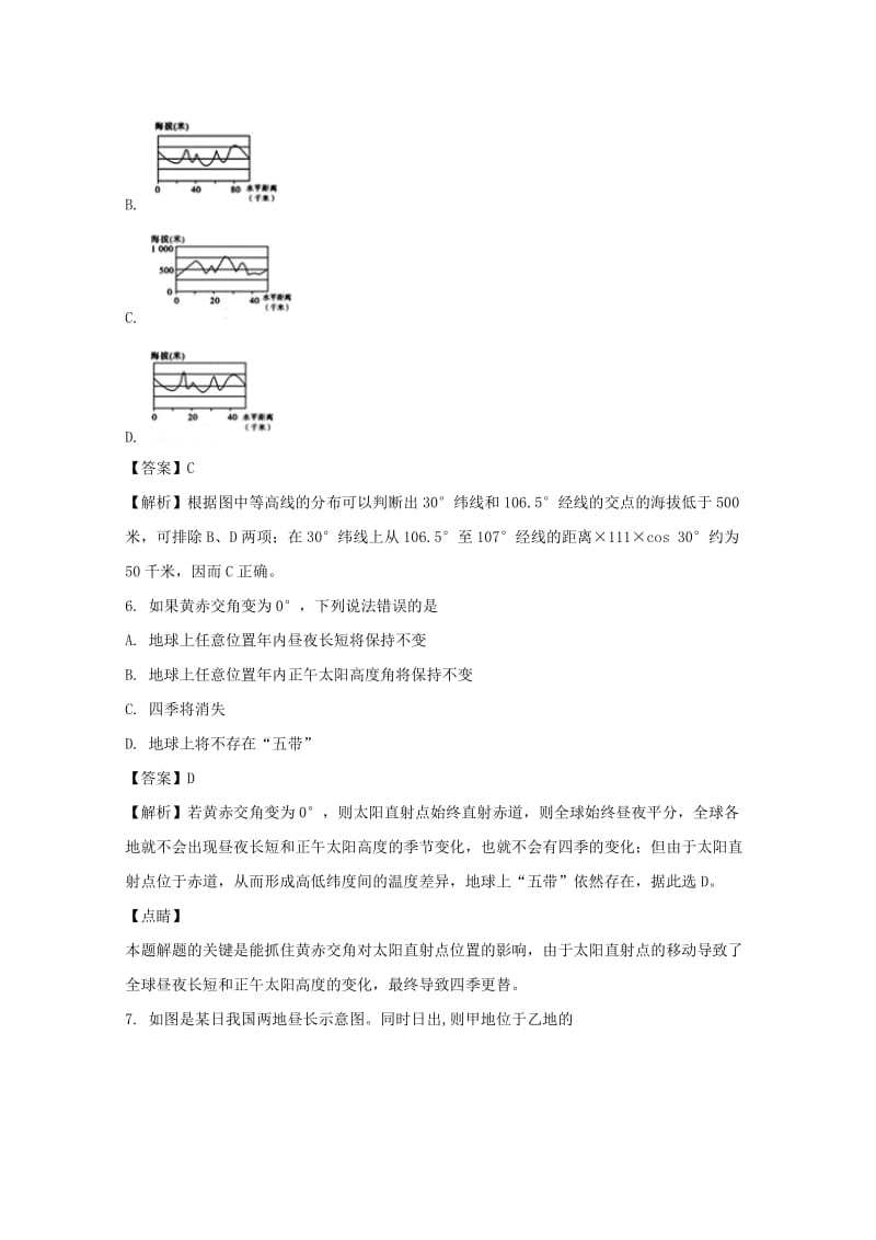 2019-2020学年高一地理5月月考试题(含解析) (I).doc_第3页