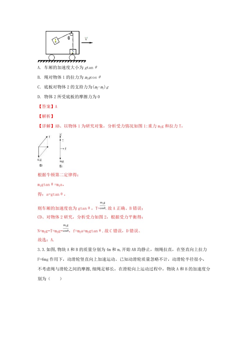 2019届高三物理上学期开学考试试题(普通班含解析).doc_第2页