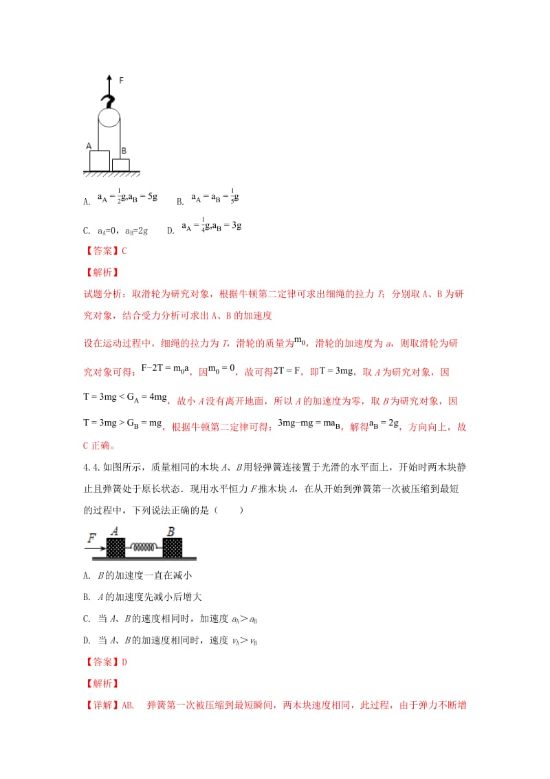 2019届高三物理上学期开学考试试题(普通班含解析).doc_第3页