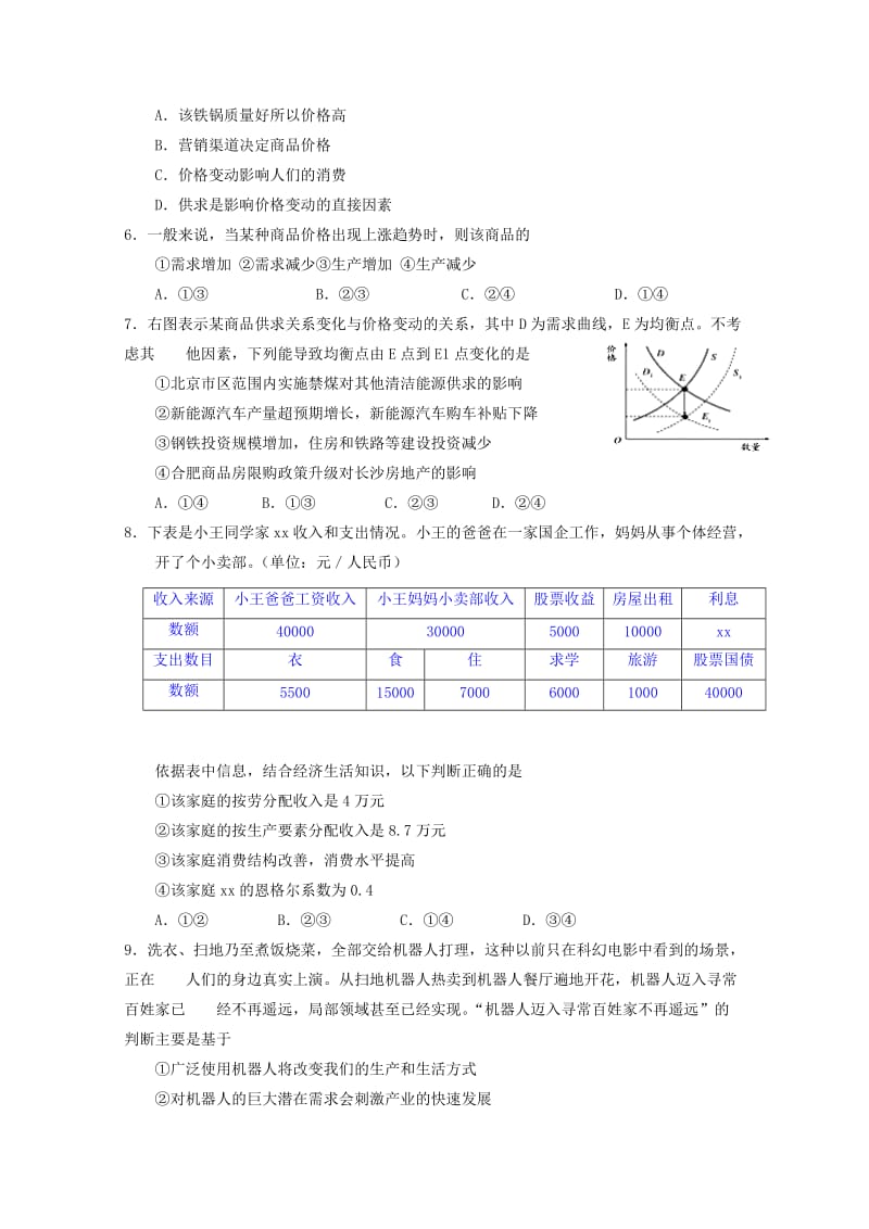 2019届高三政治上学期第一次模拟考试试题 (III).doc_第2页