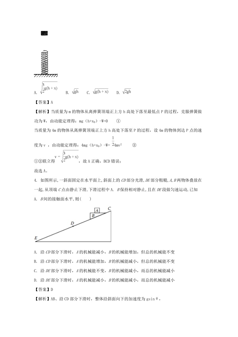 2019届高三物理上学期第二次调研试题(含解析).doc_第3页