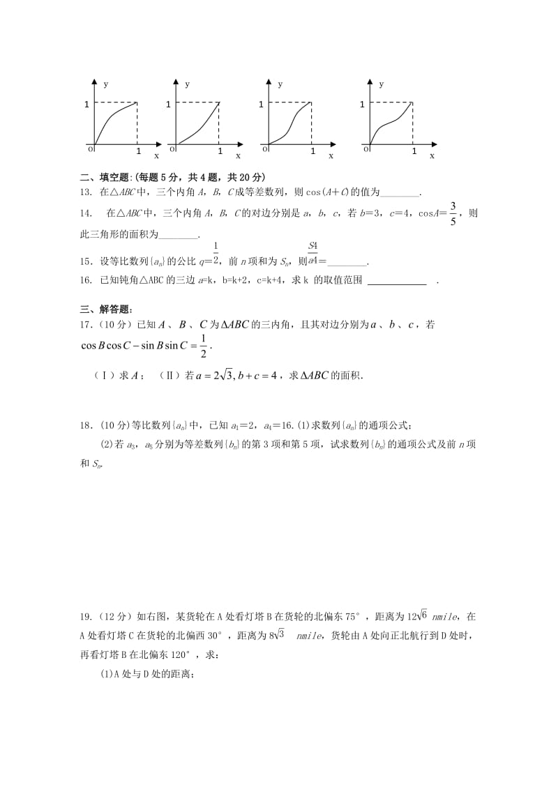 2019-2020学年高二数学上学期第一次月考试题 理 (II).doc_第2页