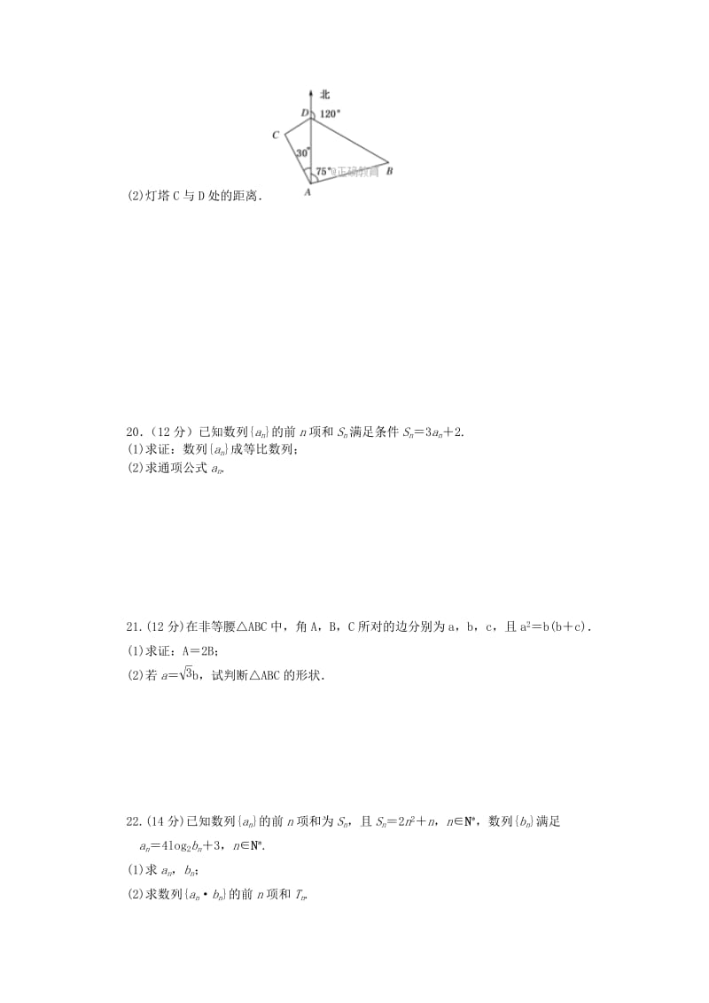 2019-2020学年高二数学上学期第一次月考试题 理 (II).doc_第3页