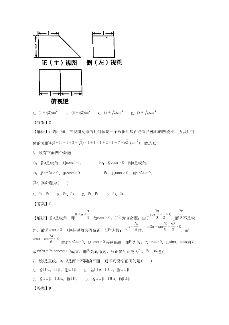 2019-2020学年高二数学上学期12月份考试试题 文(含解析).doc_第2页