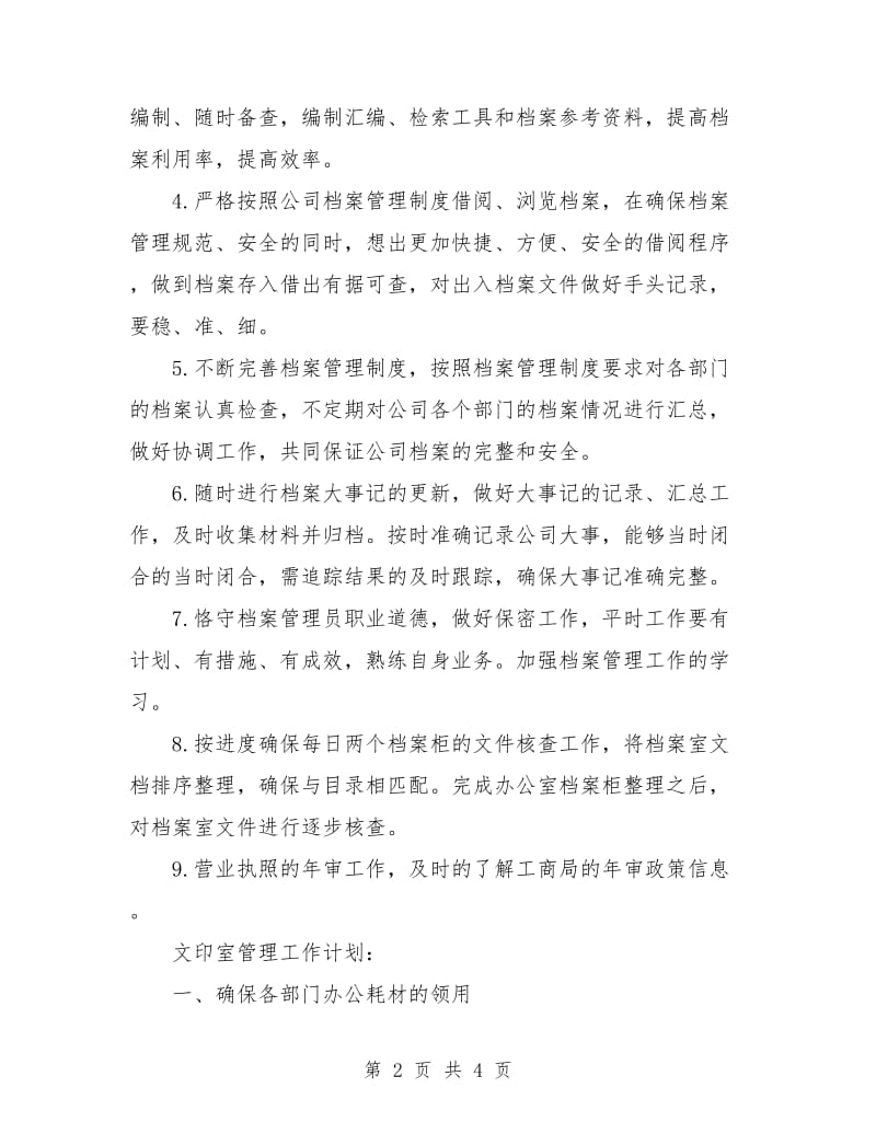 个人年度工作目标计划.doc_第2页