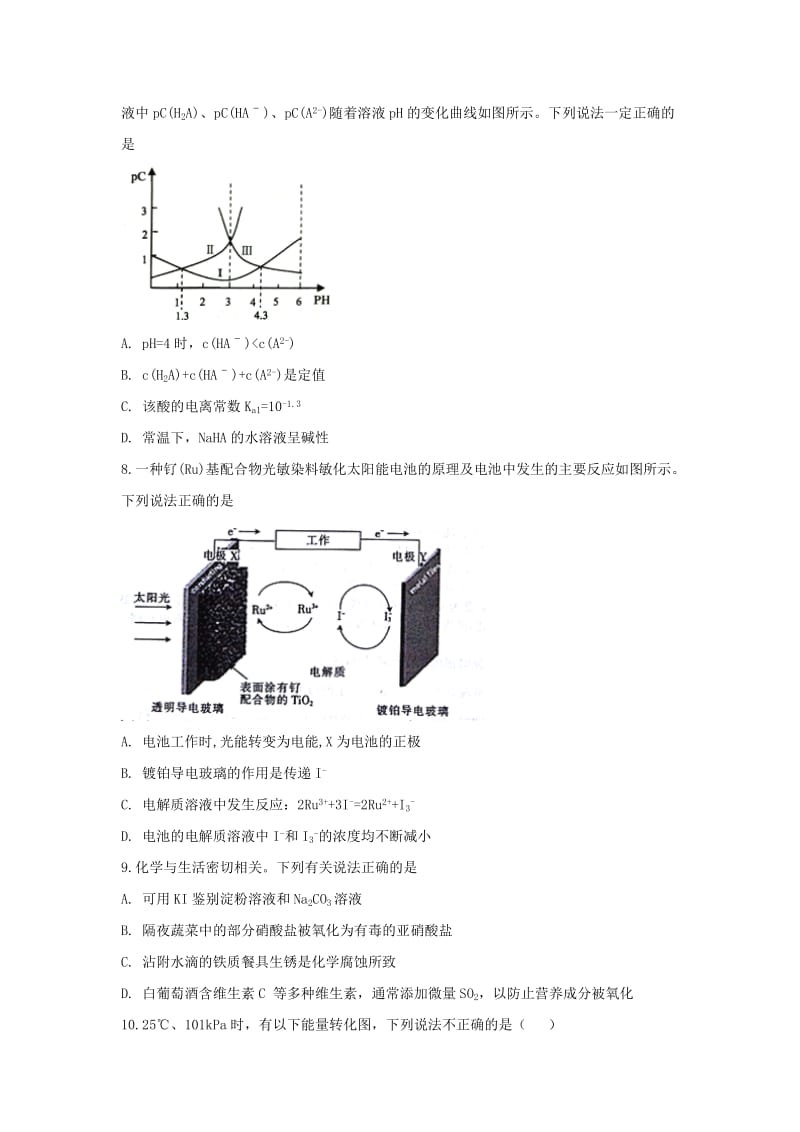 2019届高三化学上学期期末考试试题 (II).doc_第3页