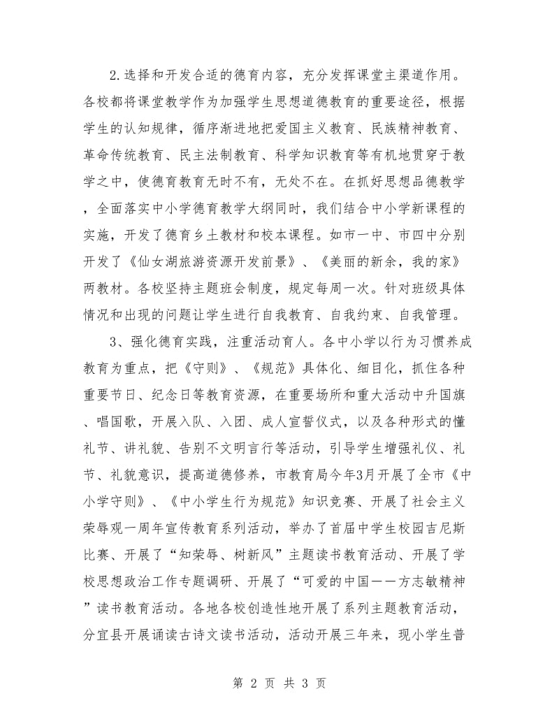 一中德育工作计划.doc_第2页