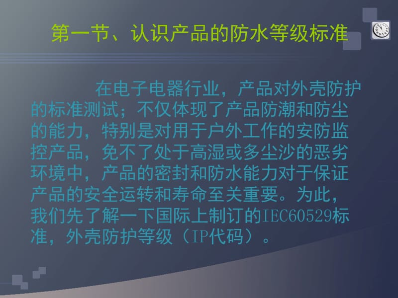 摄像机产品的防水等级.ppt_第3页