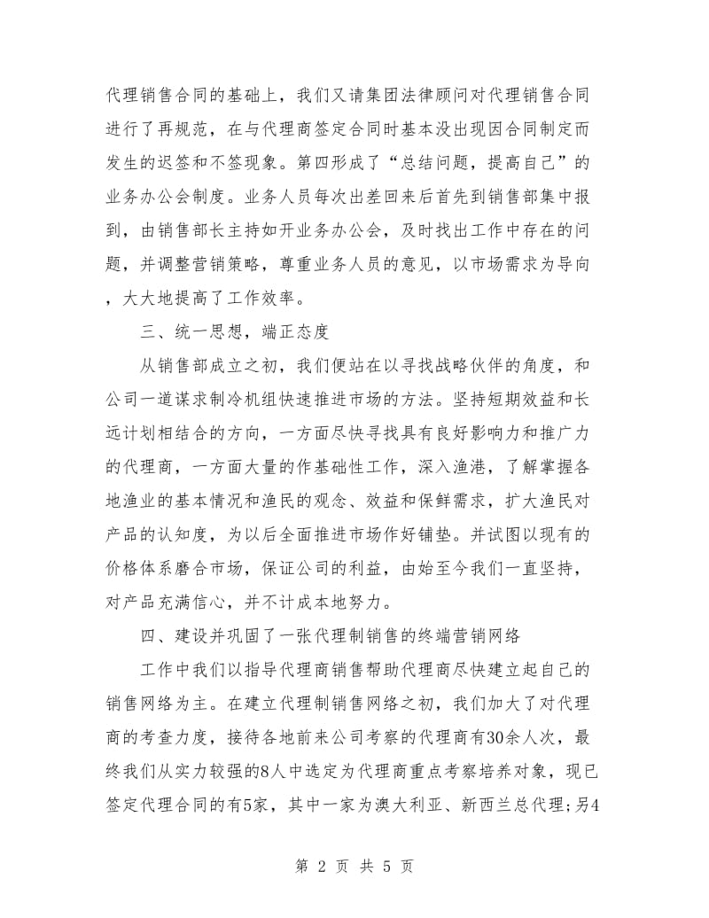 销售上半年工作总结及下半年工作计划报告.doc_第2页