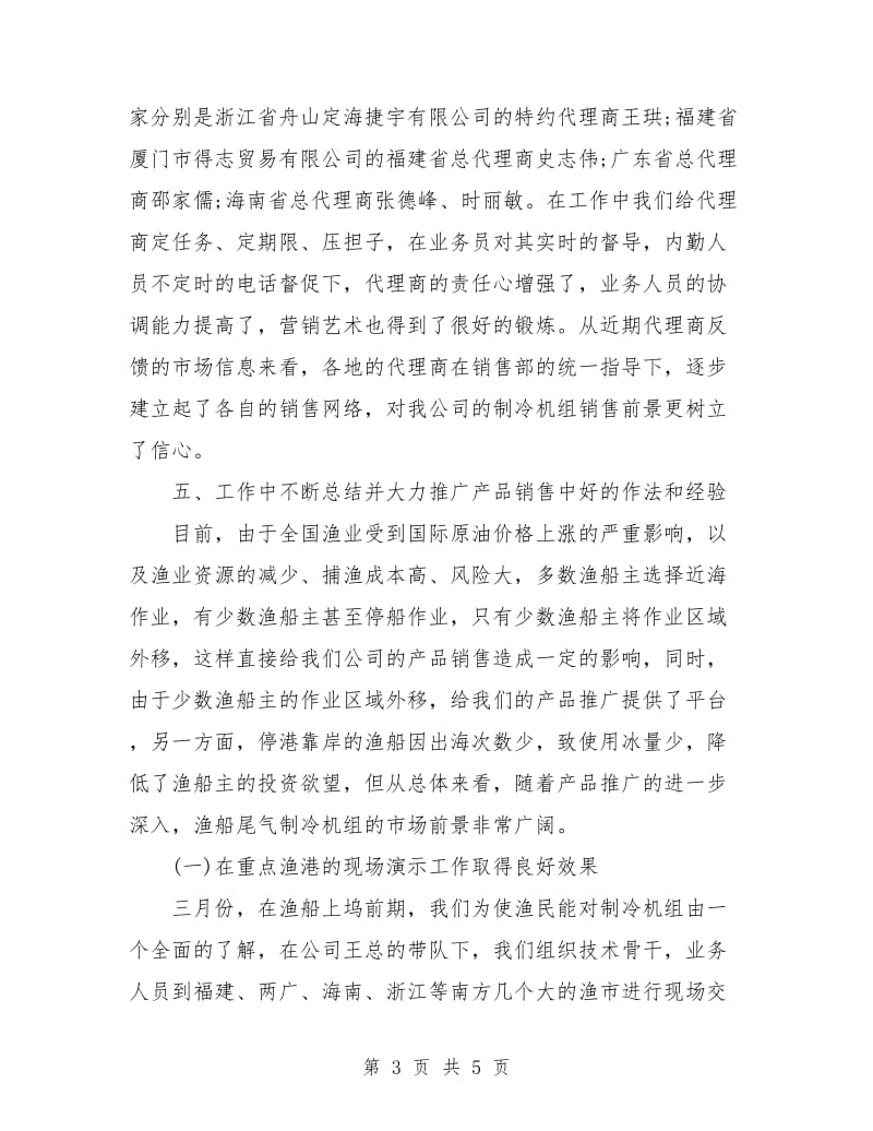 销售上半年工作总结及下半年工作计划报告.doc_第3页