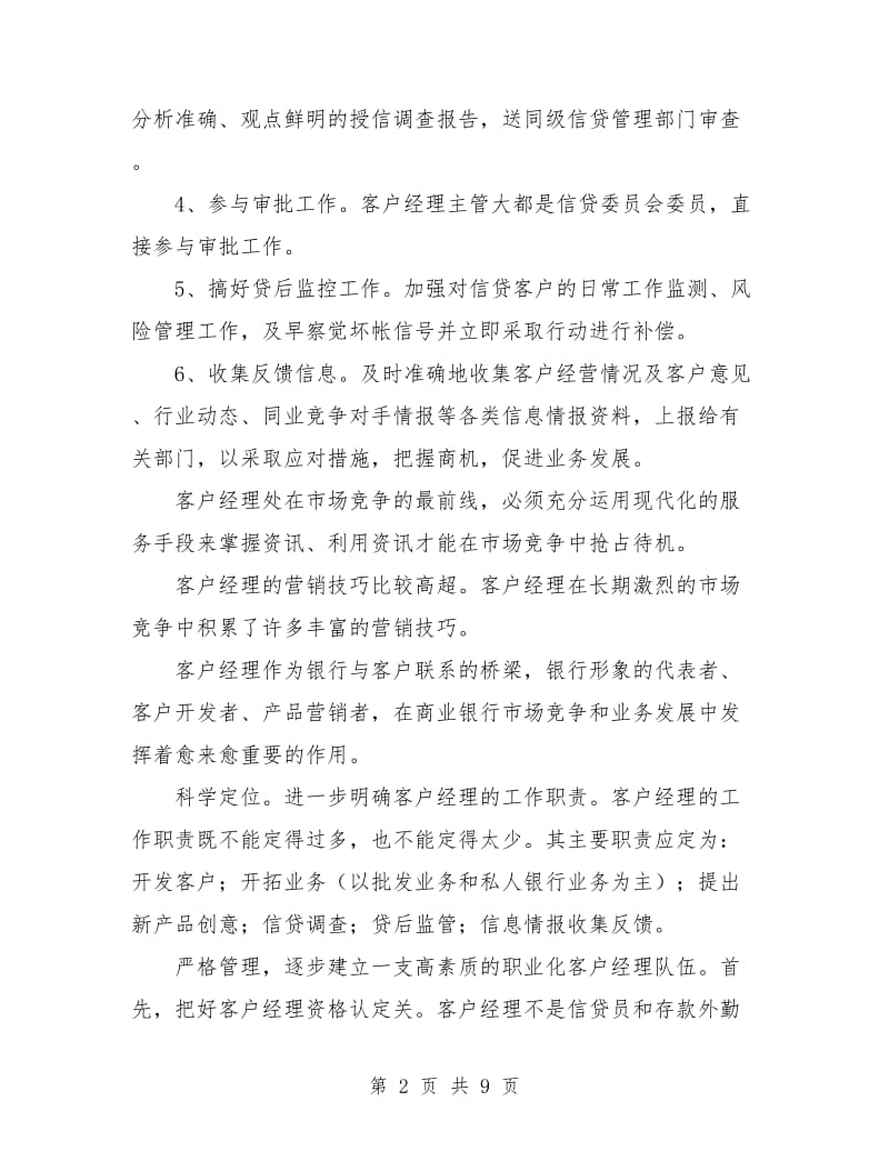 银行客户经理培训计划.doc_第2页