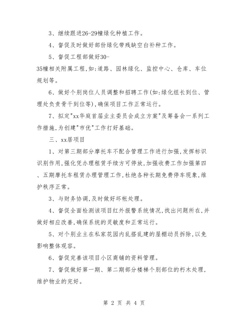 物业总监个人工作计划书范文.doc_第2页