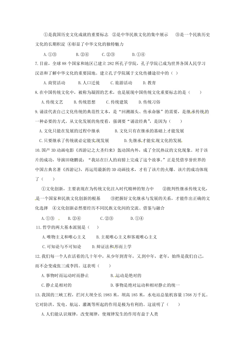 2019-2020学年高一政治下学期期中补考试题 理.doc_第2页