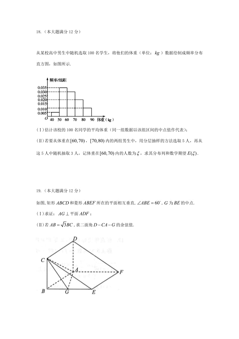 2019届高三数学上学期第三次月考试题 理 (I).doc_第3页