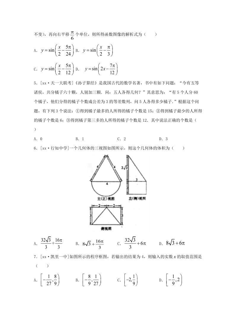 2019届高三数学下学期第二次模拟试题理 (I).doc_第2页