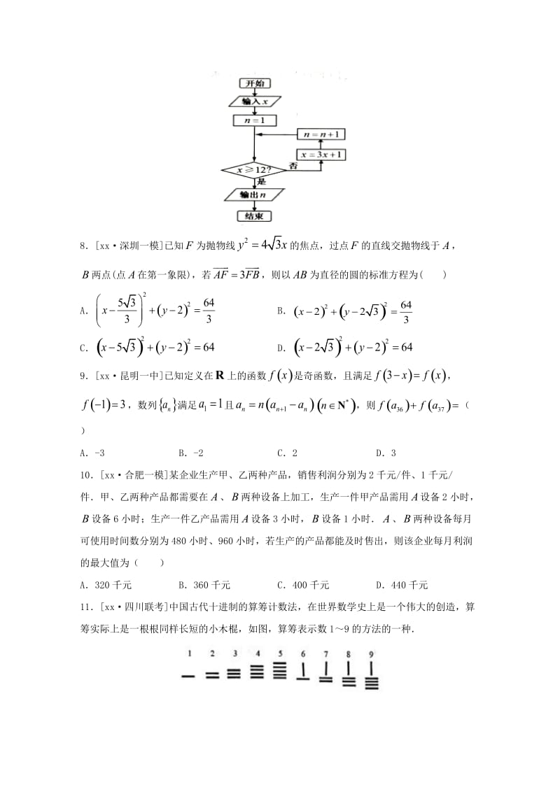 2019届高三数学下学期第二次模拟试题理 (I).doc_第3页