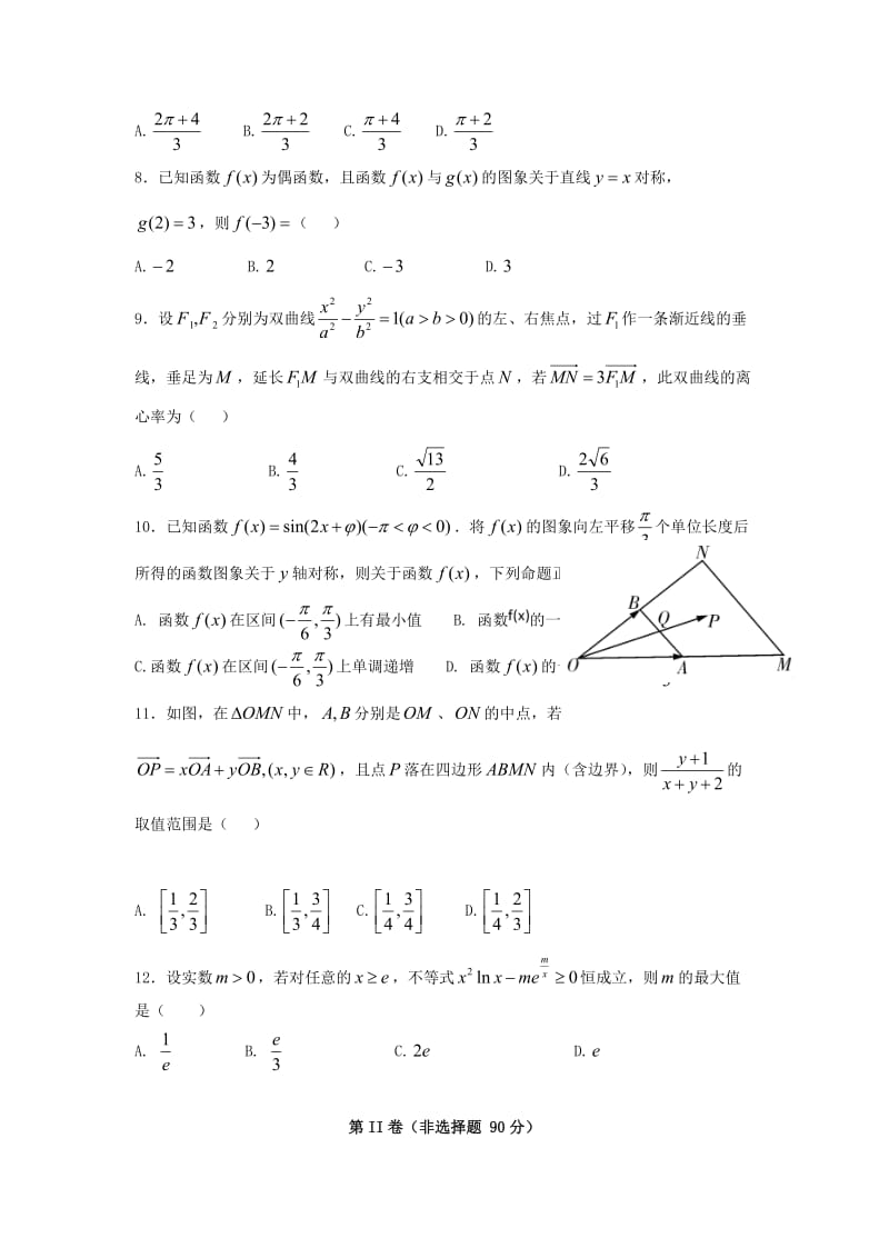 2019届高考数学适应性(最后一模)考试试题 理.doc_第2页